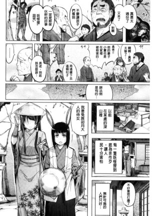 Yotogizoushi ~Eromanga Nippon Mukashibanashi~ Page #192