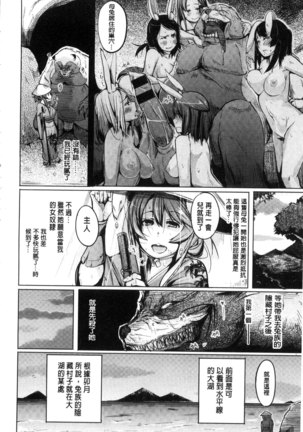 Yotogizoushi ~Eromanga Nippon Mukashibanashi~ Page #208