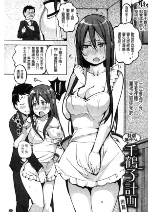 Yotogizoushi ~Eromanga Nippon Mukashibanashi~ Page #107