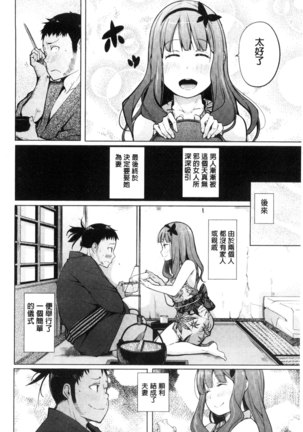 Yotogizoushi ~Eromanga Nippon Mukashibanashi~ Page #34