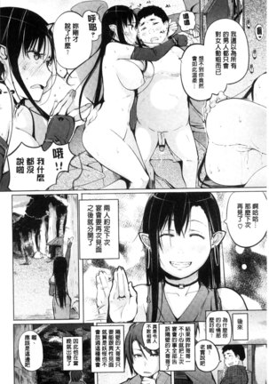 Yotogizoushi ~Eromanga Nippon Mukashibanashi~ Page #22