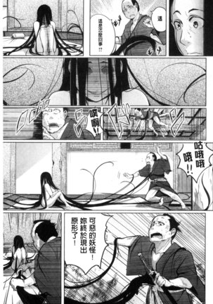 Yotogizoushi ~Eromanga Nippon Mukashibanashi~ Page #87