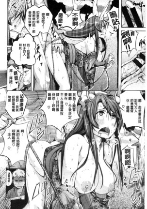 Yotogizoushi ~Eromanga Nippon Mukashibanashi~ Page #202