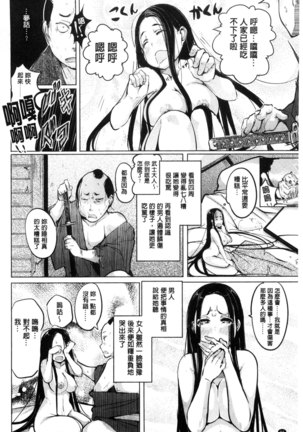 Yotogizoushi ~Eromanga Nippon Mukashibanashi~ Page #88