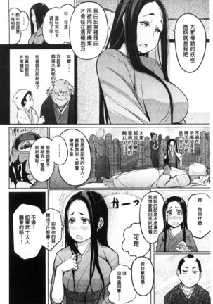 Yotogizoushi ~Eromanga Nippon Mukashibanashi~ Page #76