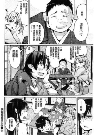 Yotogizoushi ~Eromanga Nippon Mukashibanashi~ Page #30