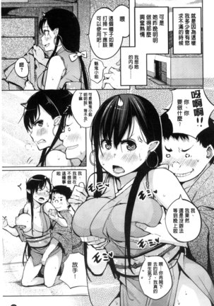 Yotogizoushi ~Eromanga Nippon Mukashibanashi~ Page #27