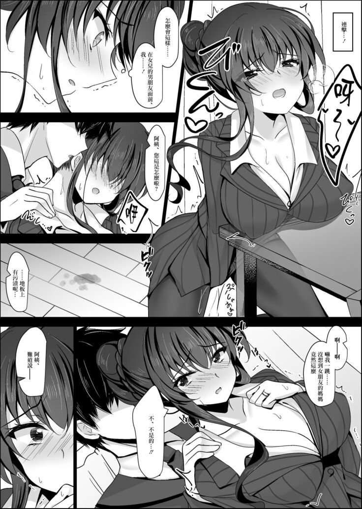 Saimin Kanojo Kanojo no Haha Takanashi Ouka
