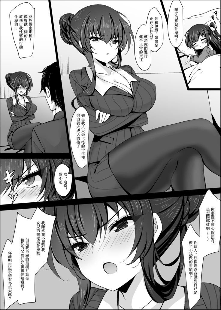 Saimin Kanojo Kanojo no Haha Takanashi Ouka