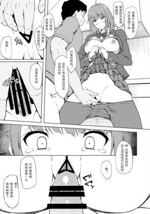 Ogasawara Yui Kyouiku Nisshi 1 "Nee... Kore Kimi da yo ne" Page #8