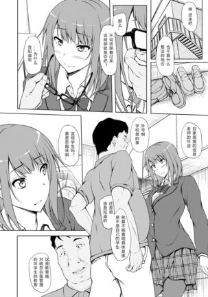 Ogasawara Yui Kyouiku Nisshi 1 "Nee... Kore Kimi da yo ne" Page #5