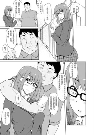 Ogasawara Yui Kyouiku Nisshi 1 "Nee... Kore Kimi da yo ne" - Page 4