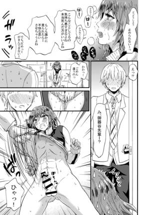 Shinobunokoi ) Page #7