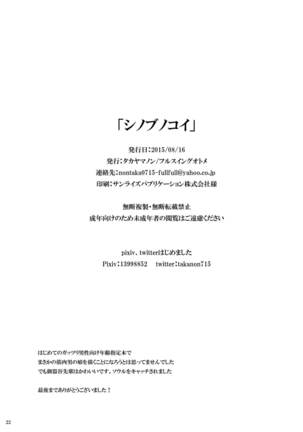 Shinobunokoi ) Page #23