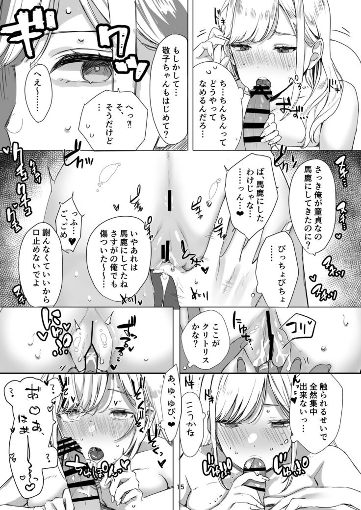 頼み込めば、割と何でもいうことを聞いてくれる幼馴染のギャル