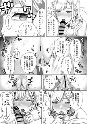 頼み込めば、割と何でもいうことを聞いてくれる幼馴染のギャル Page #17