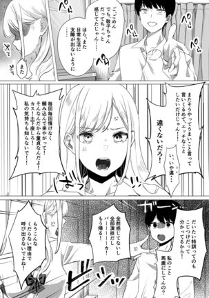 頼み込めば、割と何でもいうことを聞いてくれる幼馴染のギャル - Page 7