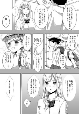 頼み込めば、割と何でもいうことを聞いてくれる幼馴染のギャル - Page 8