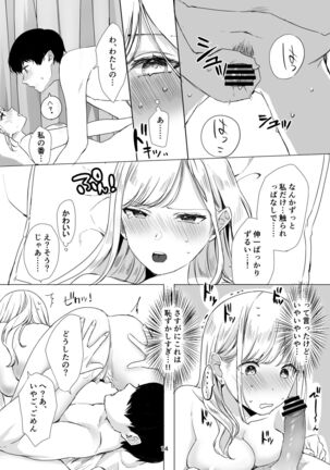 頼み込めば、割と何でもいうことを聞いてくれる幼馴染のギャル Page #16