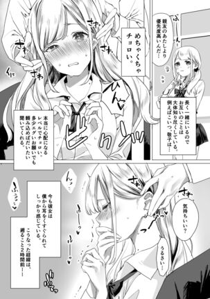 頼み込めば、割と何でもいうことを聞いてくれる幼馴染のギャル Page #5