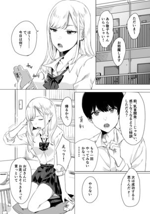 頼み込めば、割と何でもいうことを聞いてくれる幼馴染のギャル - Page 6