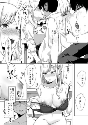 頼み込めば、割と何でもいうことを聞いてくれる幼馴染のギャル - Page 14