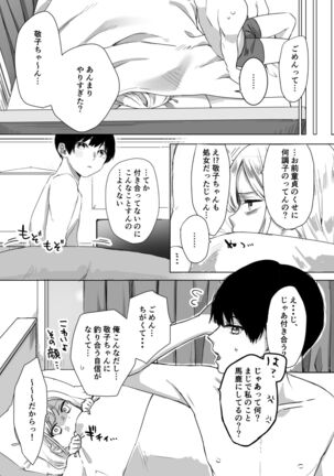 頼み込めば、割と何でもいうことを聞いてくれる幼馴染のギャル Page #27