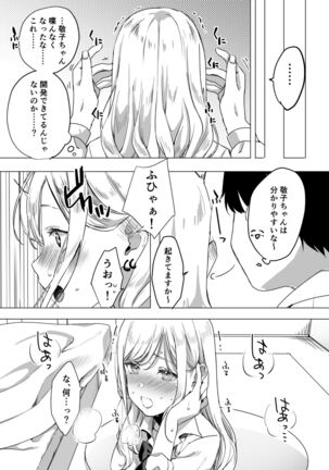 頼み込めば、割と何でもいうことを聞いてくれる幼馴染のギャル Page #11