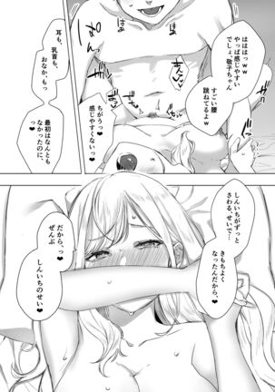 頼み込めば、割と何でもいうことを聞いてくれる幼馴染のギャル Page #24