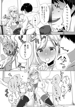 頼み込めば、割と何でもいうことを聞いてくれる幼馴染のギャル Page #12