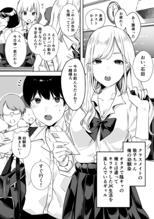 頼み込めば、割と何でもいうことを聞いてくれる幼馴染のギャル Page #4