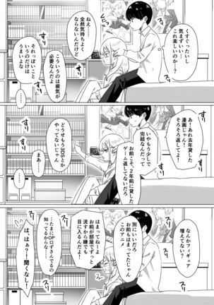 頼み込めば、割と何でもいうことを聞いてくれる幼馴染のギャル Page #10