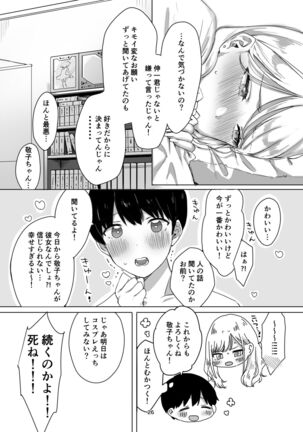 頼み込めば、割と何でもいうことを聞いてくれる幼馴染のギャル - Page 28