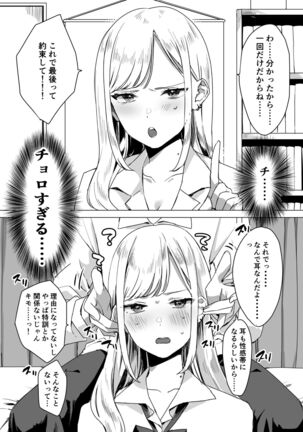 頼み込めば、割と何でもいうことを聞いてくれる幼馴染のギャル - Page 9