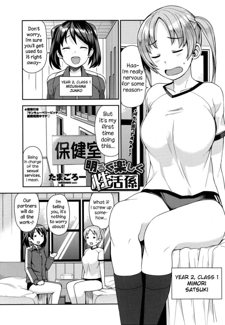 Akaruku Tanoshiku Seikatsu Gakari - Chapter 1