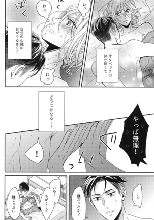 Koi no Tsuzuki wa Page #17