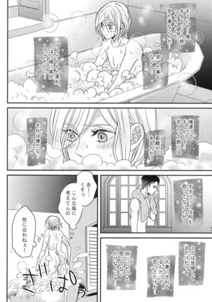 Koi no Tsuzuki wa - Page 11