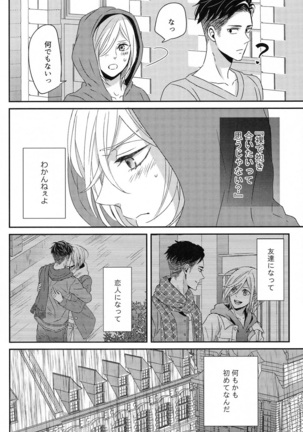 Koi no Tsuzuki wa Page #9