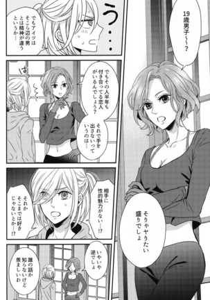 Koi no Tsuzuki wa Page #7