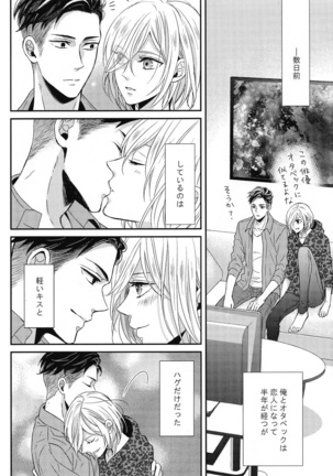 Koi no Tsuzuki wa Page #5