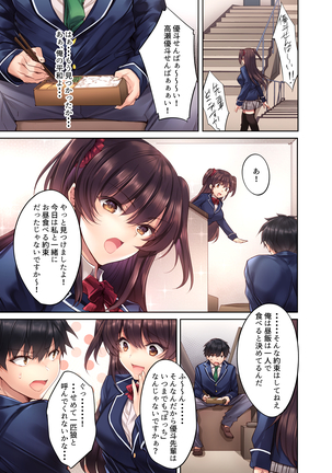 Kouhai JK ga Gimai ni!? Namaiki na Imouto ni Iroiro Wakarasete Mita. - Page 3