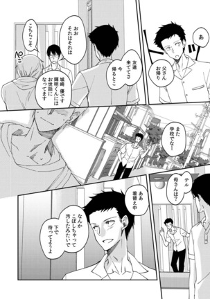 Dameyo, Otou-san ga Kizuichau…〜 Musuko no Iyarashi Douga wo Miteshimatta Gibo 〜1-6 Page #135