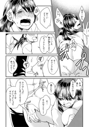 Dameyo, Otou-san ga Kizuichau…〜 Musuko no Iyarashi Douga wo Miteshimatta Gibo 〜1-6 Page #49