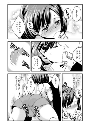 Dameyo, Otou-san ga Kizuichau…〜 Musuko no Iyarashi Douga wo Miteshimatta Gibo 〜1-6 Page #145