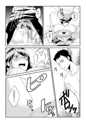 Dameyo, Otou-san ga Kizuichau…〜 Musuko no Iyarashi Douga wo Miteshimatta Gibo 〜1-6 Page #18