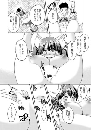 Dameyo, Otou-san ga Kizuichau…〜 Musuko no Iyarashi Douga wo Miteshimatta Gibo 〜1-6 Page #115