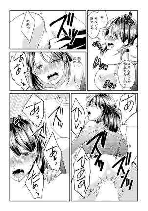 Dameyo, Otou-san ga Kizuichau…〜 Musuko no Iyarashi Douga wo Miteshimatta Gibo 〜1-6 Page #31
