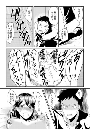 Dameyo, Otou-san ga Kizuichau…〜 Musuko no Iyarashi Douga wo Miteshimatta Gibo 〜1-6 - Page 14