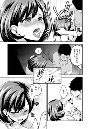 Dameyo, Otou-san ga Kizuichau…〜 Musuko no Iyarashi Douga wo Miteshimatta Gibo 〜1-6 Page #146
