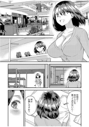 Dameyo, Otou-san ga Kizuichau…〜 Musuko no Iyarashi Douga wo Miteshimatta Gibo 〜1-6 - Page 159